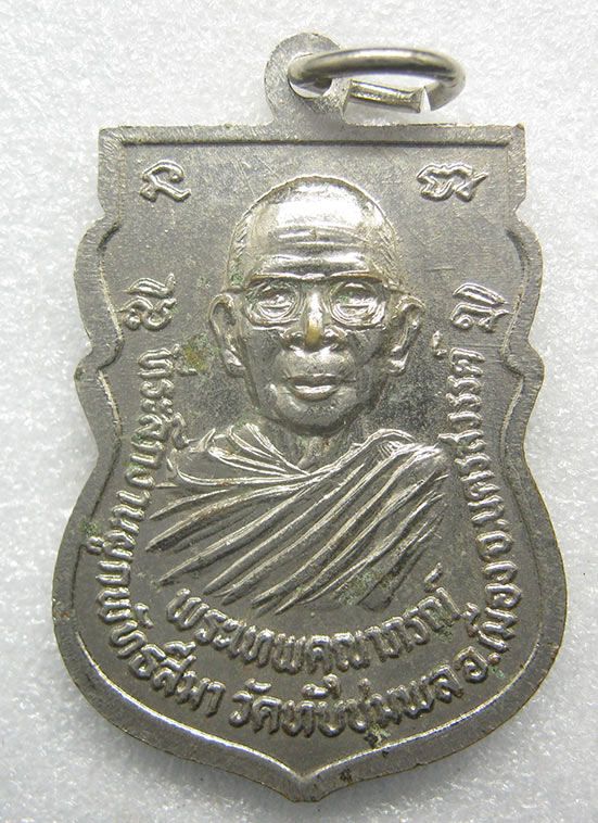 เหรียญพระพุทธโสภณ วัดทับชุมพล นครสวรรค์ ปี2524 c20