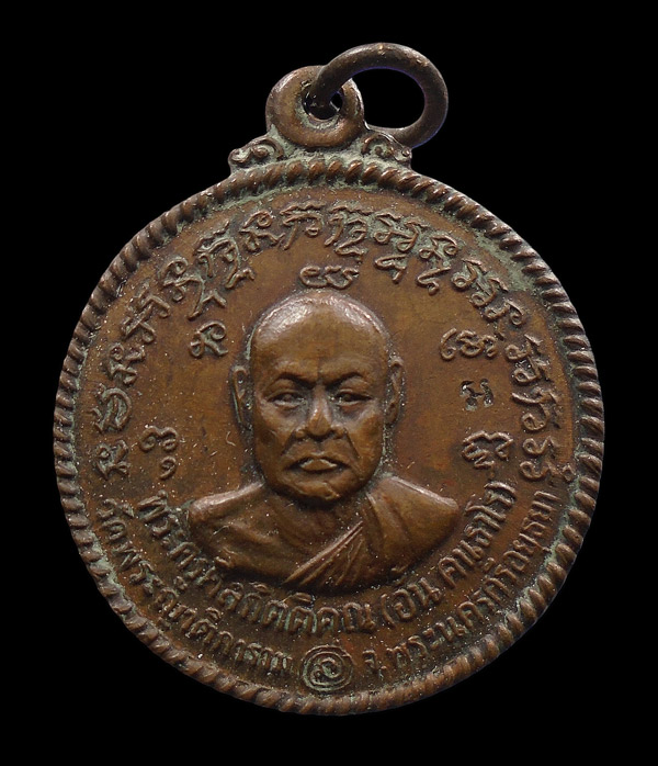30บาท....เหรียญหลวงพ่ออั้น วัดพระญาติการาม อยุธยา ปี๒๕๓๖...617