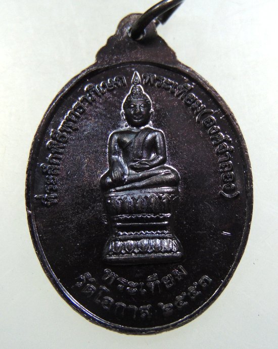 ๒๐ เหรียญพระติ้ว-พระเทียม วัดโอกาส จ นครพนม