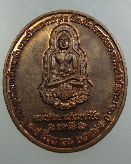 ๒๐ เหรียญพระประธานกันทรวิชัย จ มหาสารคาม