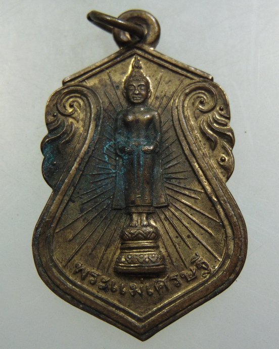 ๒๐ เหรียญพระแม่เศรษฐี วัดร่อนนา จ นครศรีธรรมราช