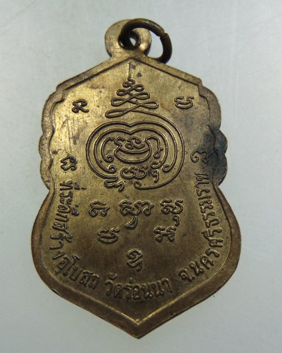 ๒๐ เหรียญพระแม่เศรษฐี วัดร่อนนา จ นครศรีธรรมราช