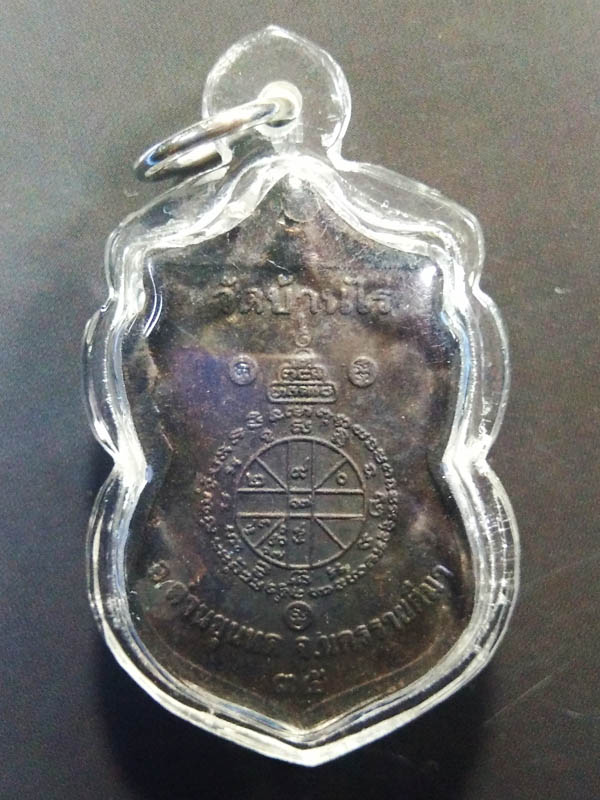 เหรียญเสมาเล็กหลวงพ่อคูณ วัดบ้านไร่  ปี2535