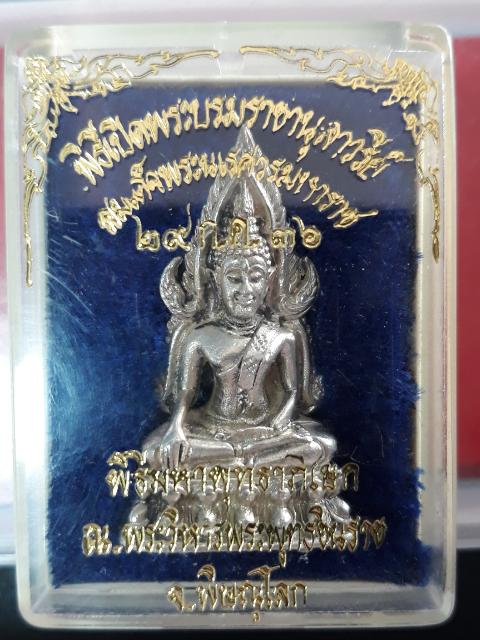 พระกริ่งพระพุทธชินราช  ปี2536 จ.พิษณุโลก