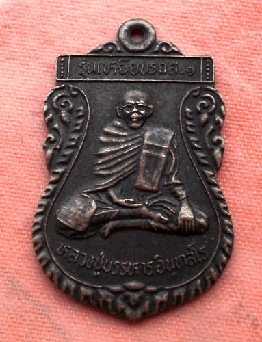 เริ่ม 10 บาท กับ เหรียญหลวงปู่บรรหาร จ.นครราชสีมา …A295