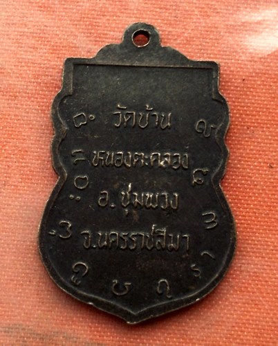 เริ่ม 10 บาท กับ เหรียญหลวงปู่บรรหาร จ.นครราชสีมา …A295