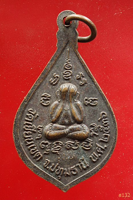 เหรียญพระครูอดุลธัญญสาร (หลวงปู่จู) วัดเขียนเขต ปี2536 จ.ปทุมธานี