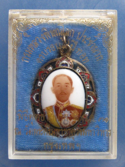 ล็อกเก็ต กรมหลวงพิษณุโลกประชานาถ ปี2531