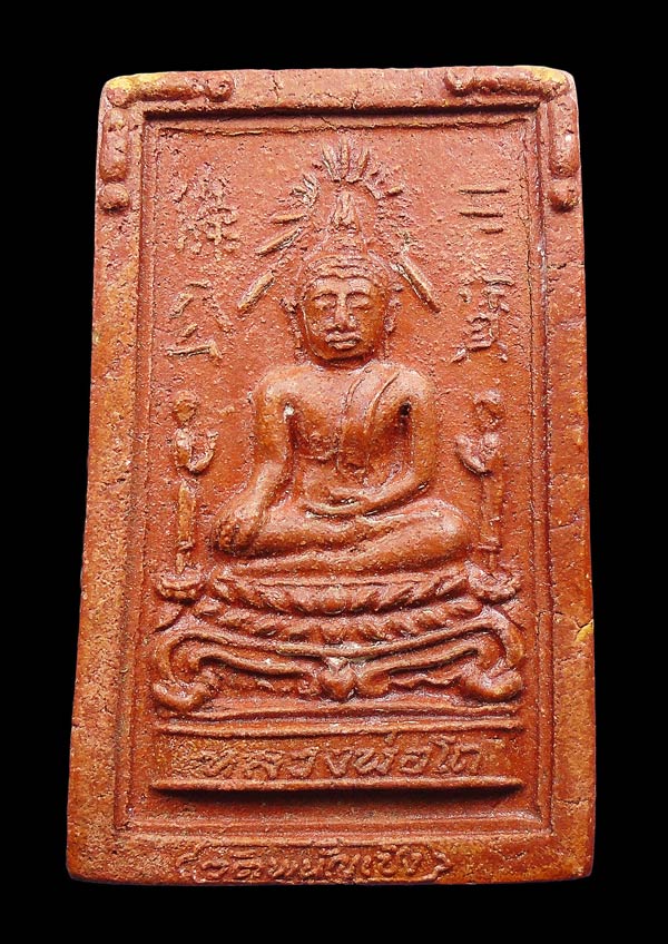 30บาท....พระสมเด็จหลวงพ่อโต พิมพ์จัมโบ้ วัดพนัญเชิงฯ อยุธยา...695