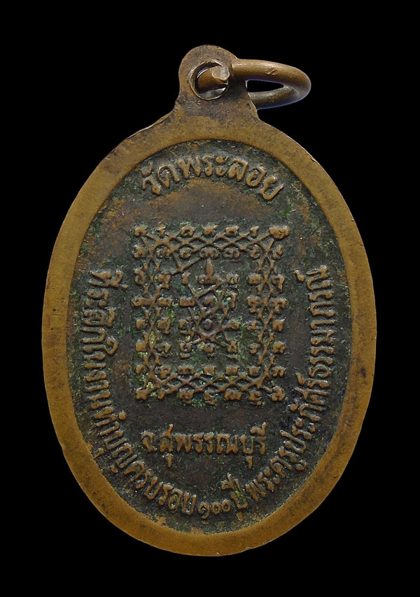 30บาท....เหรียญย้อนยุค หลวงพ่อแต้ม วัดพระลอย จ.สุพรรณบุรี ...696