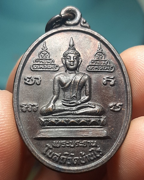 เหรียญพระประธานโบสถ์ วัดบ้านไร่ จ.นครราชสีมา ปี37 ///83