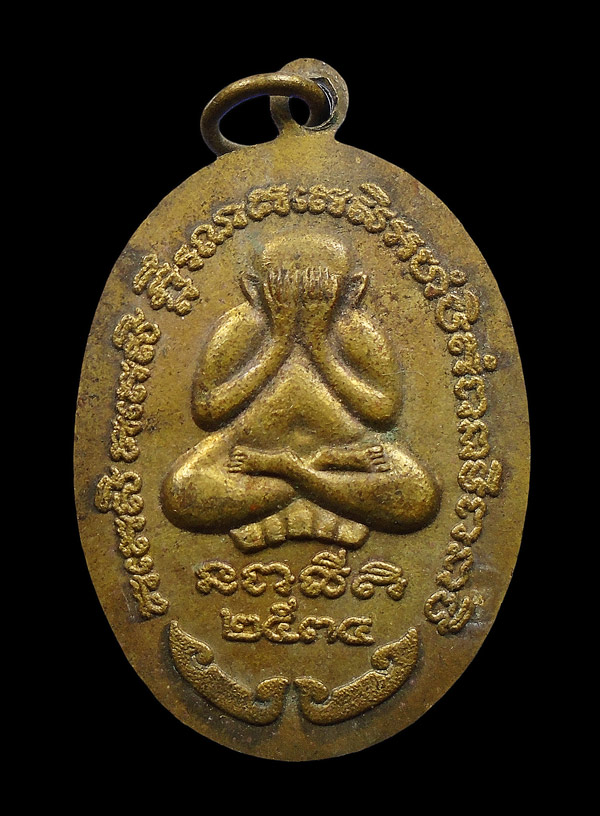 30บาท....เหรียญพระครูวิเวกาภิราม วัดวิเวกวายุพัด อยุธยา ปึ๒๕๓๔...701