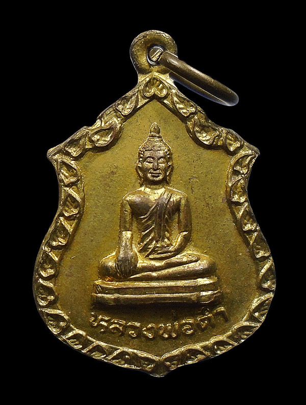 30บาท....เหรียญหลวงพ่อดำ วัดลาดสิงห์ จ.สุพรรณบุรี...702