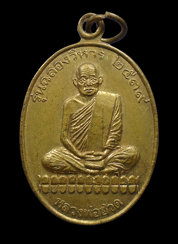 30บาท....หลวงพ่อฮวด วัดหัวถนนใต้ จ.นครสวรรค์ ปี๒๕๓๙...704