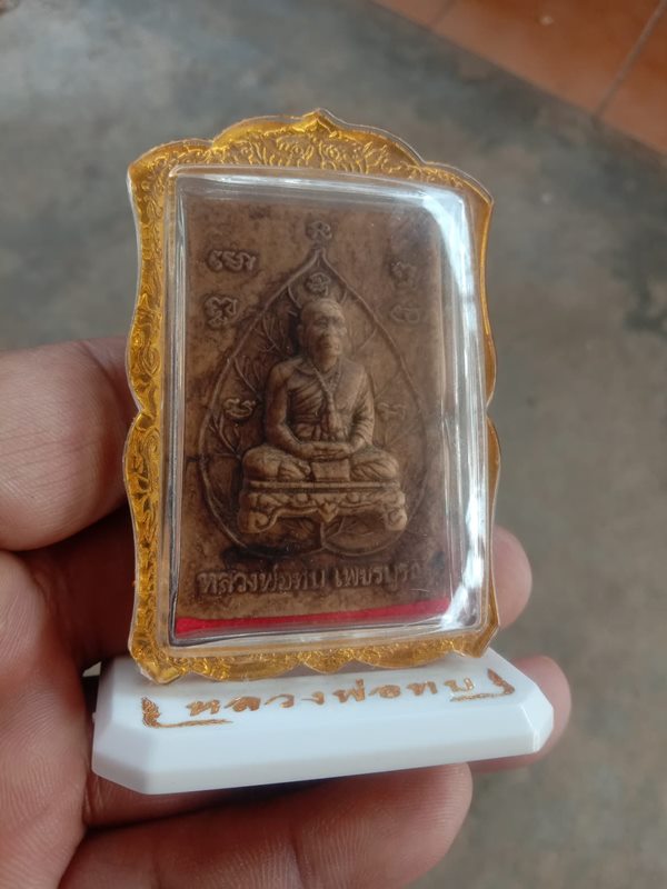หลวงพ่อทบ วัดแสนสุข 