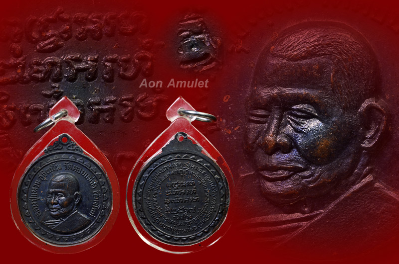 เหรียญเขาค้อเนื้อทองแดง หลวงปู่แหวน สุจิณฺโณ วัดดอยแม่ปั๋ง พศ.2517