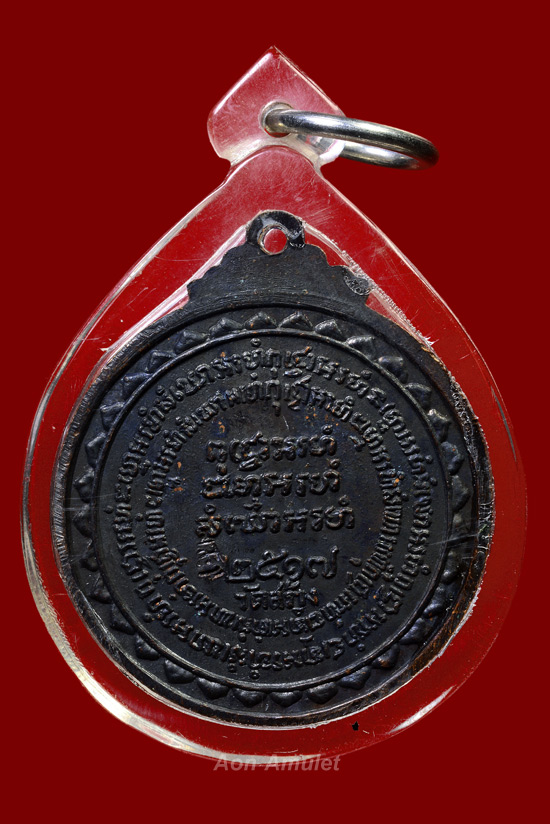 เหรียญเขาค้อเนื้อทองแดง หลวงปู่แหวน สุจิณฺโณ วัดดอยแม่ปั๋ง พศ.2517