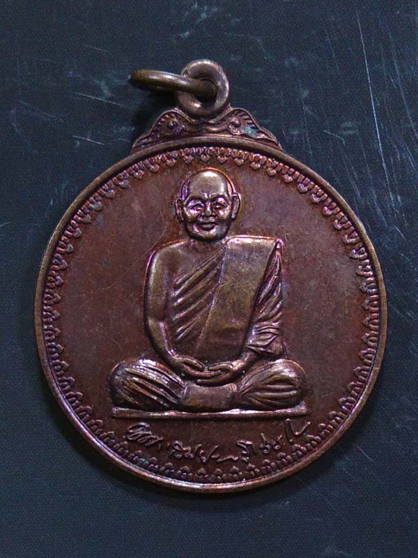 เหรียญหลวงปู่สมชาย วัดเขาสุกิม จันทบุรี ปี2541