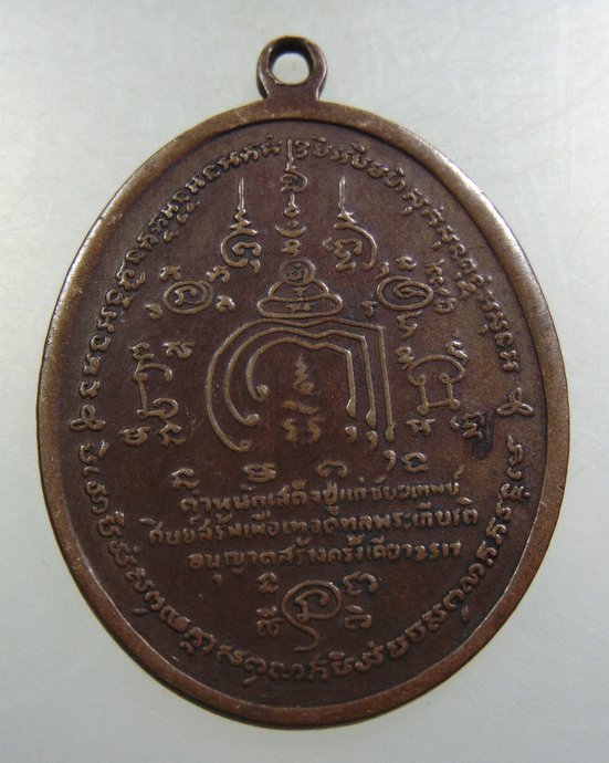 เหรียญตำหนักเสด็จปู่แก่ชัยยเทพย์ ปี 17