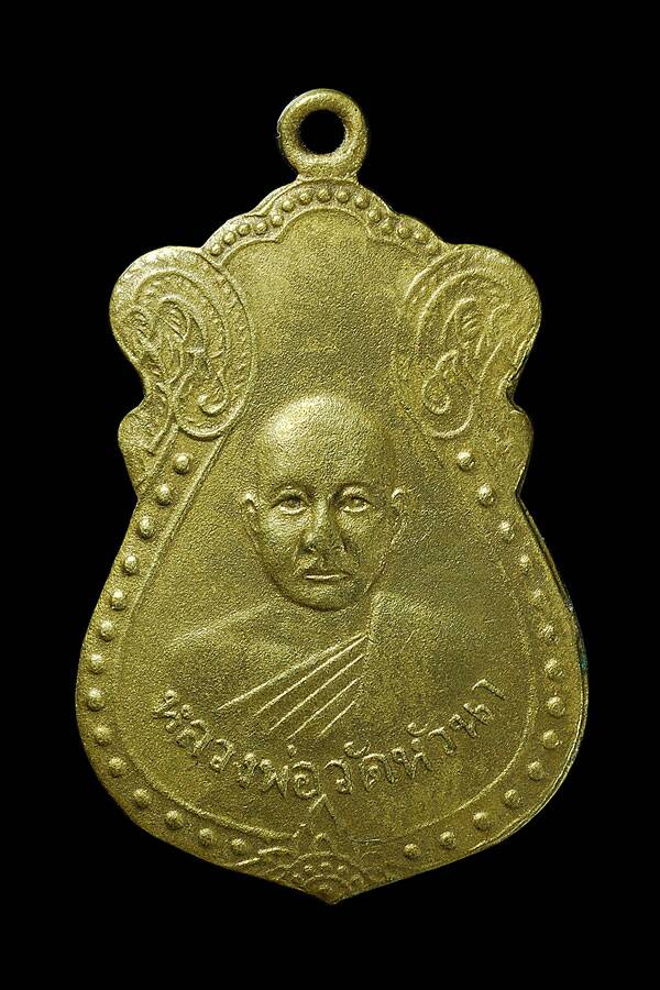 เหรียญรุ่นแรกหลวงพ่อแก้ว วัดหัวนา จ.เพชรบุรี ปี ๒๕๐๗