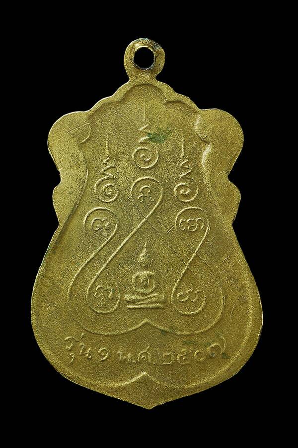 เหรียญรุ่นแรกหลวงพ่อแก้ว วัดหัวนา จ.เพชรบุรี ปี ๒๕๐๗
