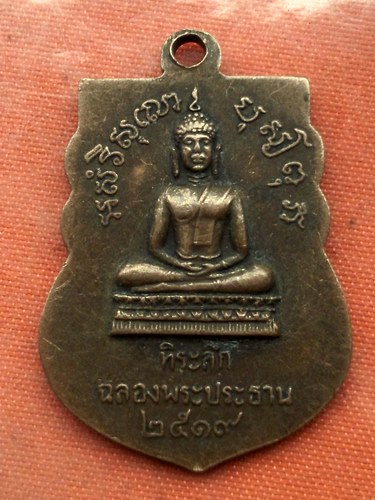 เริ่ม 10 บาท กับ เหรียญหลวงพ่อจรูญ วัดอรัญญิก ปี ๒๕๑๙ จ.ตาก …A341