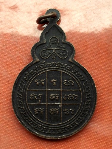 เริ่ม 10 บาท กับ เหรียญพระครูธรรมจริยาภิรมย์ จ.บุรีรัมย์ …A342