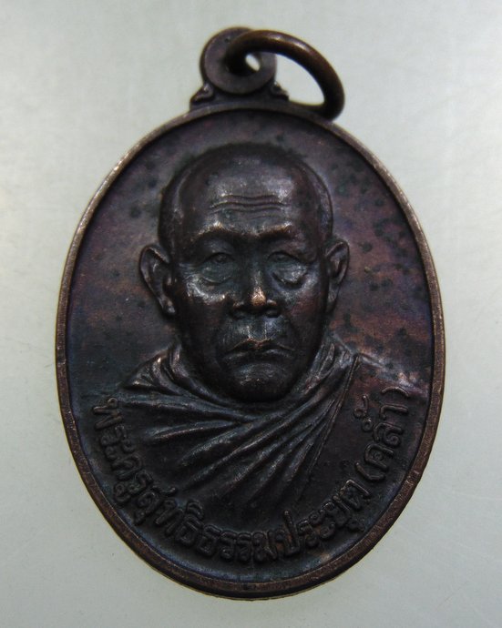 ๒๐ เหรียญหลวงพ่อคล้ำ วัดทุ่งศรีเมือง จ ร้อยเอ็ด