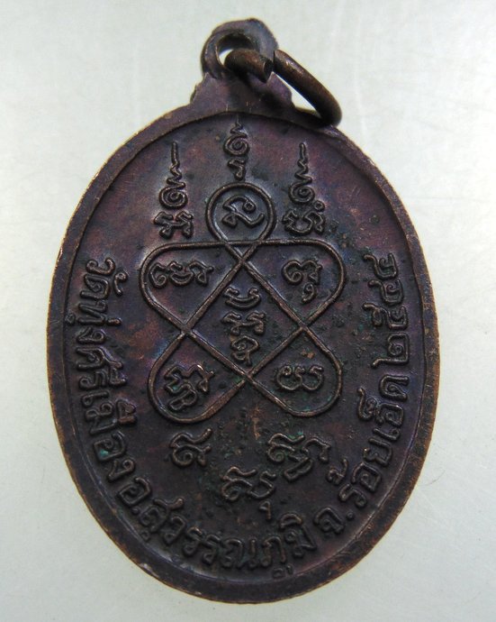 ๒๐ เหรียญหลวงพ่อคล้ำ วัดทุ่งศรีเมือง จ ร้อยเอ็ด