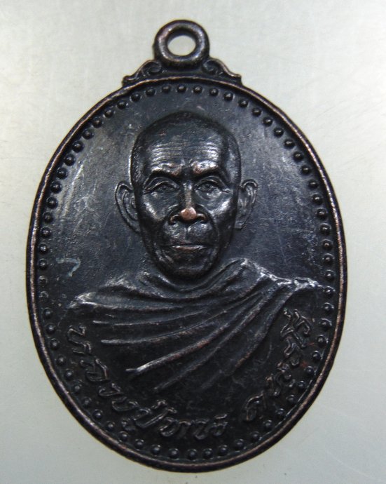 ๒๐ เหรียญหลวงปู่ทน วัดมัชฌิมาวาส จ อุบลฯ