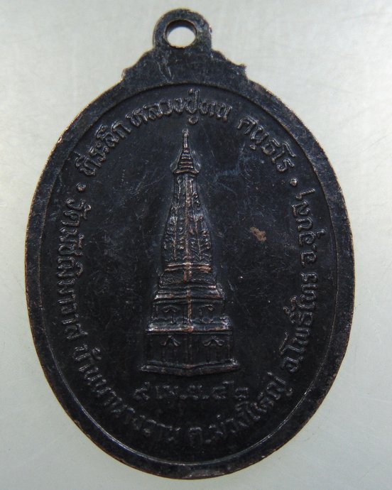 ๒๐ เหรียญหลวงปู่ทน วัดมัชฌิมาวาส จ อุบลฯ