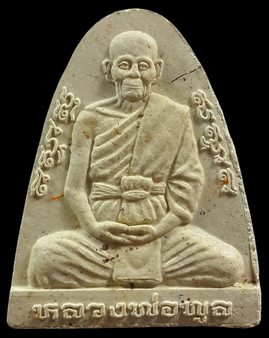 พระผงรูปเหมือน หลวงพ่อพูล วัดไผ่ล้อม จ.นครปฐม ปี39 