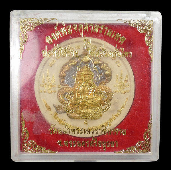 30บาท....องค์พ่อจตุคามรามเทพ พ่อสั่งให้รวย ให้สนั่นหวั่นไหว วัดหน้าพระเมรุราชิการาม อยุธยา