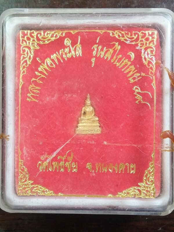 รูปหล่อหลวงพ่อพระใส  รุ่นสไบทิพย์ ๔๙พร้อมกล่อง จ.หนองคาย