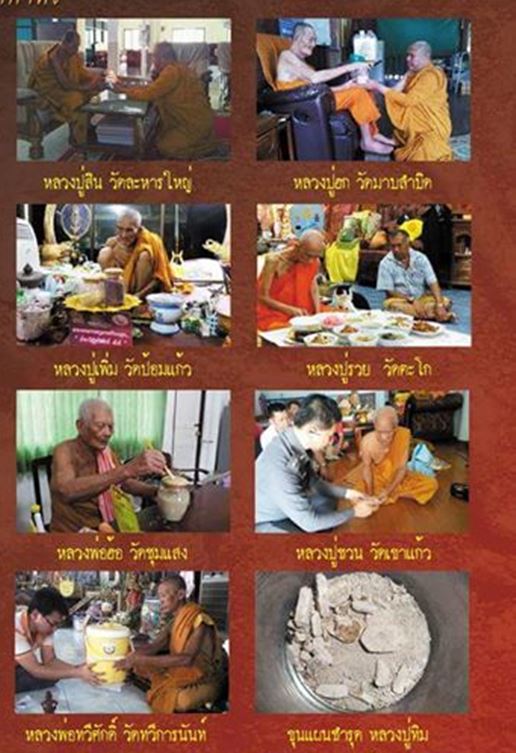 หลวงปู่ทิม อิสริโก พิมพ์จันทร์ลอย ผงพรายกุมารผสมเถ้าอังคาร ลป.ทิม อืสริโก วัดหมอมุ่ย จ.ระยอง No.4043