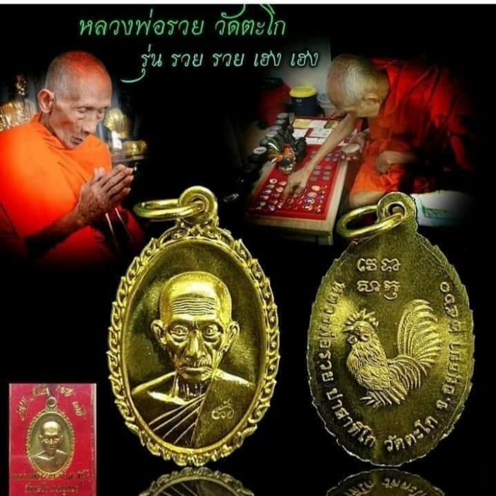 2 เหรียญ หลวงพ่อรวยวัดตะโก รุ่นรวยๆเฮงๆ เนื้อทองเหลืองตอกโค๊ตปี 60 เคาะเดียวครับ(3)