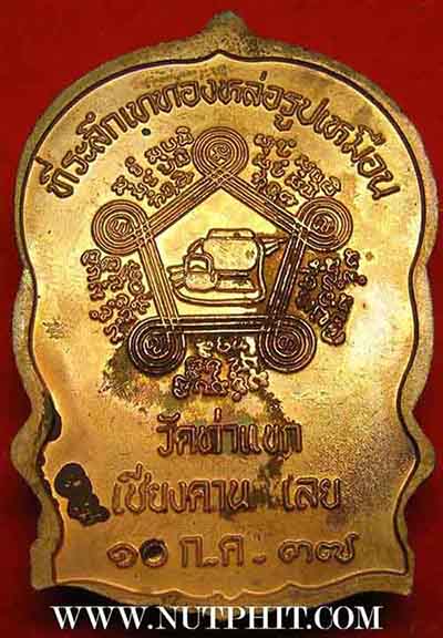 เหรียญนั่งพานหลวงปู่ชอบ+บัตรรับรองพระแท้+รับประกัน 3 มาตรฐานสูงสุด*149