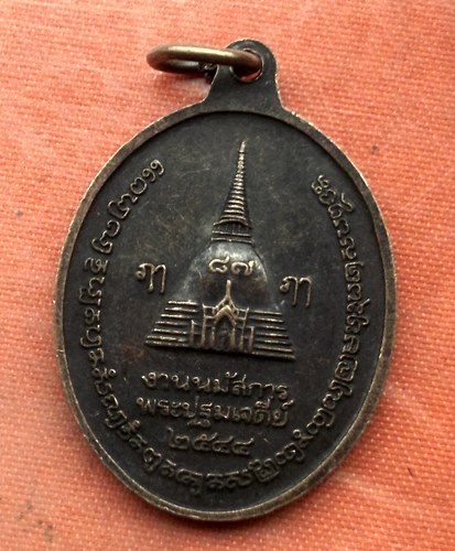 เริ่ม 10 บาท กับ เหรียญพระร่วงโรจนฤทธิ์ จ.นครปฐม  …A370