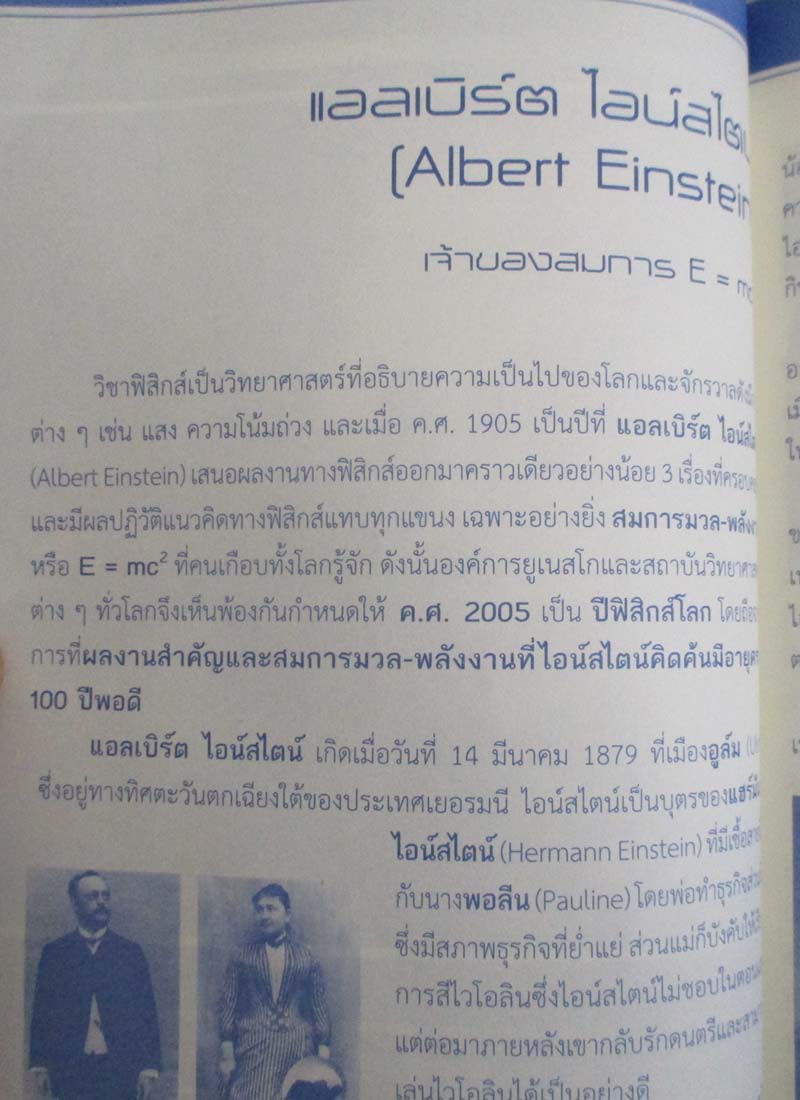 หนังสือ นักวิทยาศาสตร์พลิกประวัติศาสตร์นิวเคลียร์โลก
