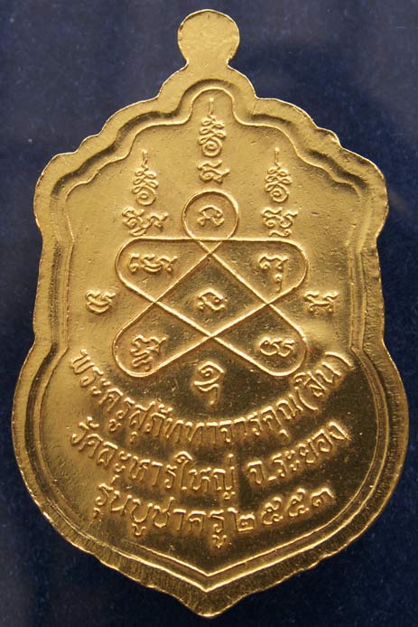 ชุดทองคำกรรมการ !! เหรียญเสมาพุฒซ้อน หลวงพ่อสิน วัดละหารใหญ่ รุ่นบูชาครู ชุดทองคำกรรมการ ทองคำลงยา 2