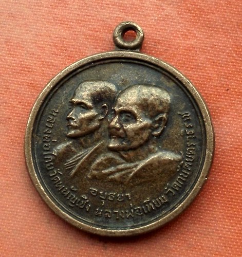 1เริ่ม 10 บาท กับ เหรียญหลวงพ่อโกย หลวงพ่อเทียม จ.อยุธยา ปี๑๙  …A374
