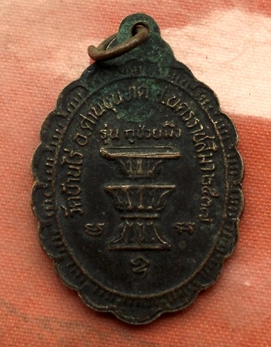 1เริ่ม 10 บาท กับ เหรียญหลวงพ่อคูณ จ.นครราชสีมา  …A377