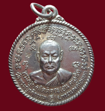 เหรียญหลวงพ่ออั้น วัดพระญาติฯ จ พระนครศรีอยุธยา ปี2536 เนื้อเงิน พร้อมบัตรรัยรอง