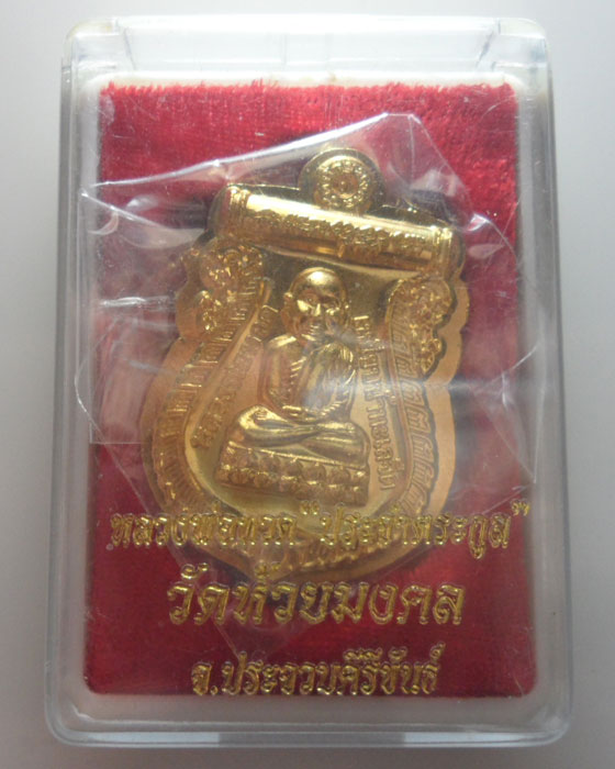 (190฿) เหรียญหลวงพ่อทวด รุ่นประจำตระกูล วัดห้วยมงคล จ.ประจวบคีรีขันธ์ (ไม่ตัดปีก)