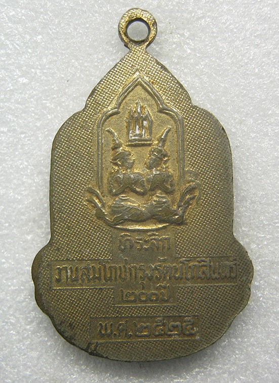 ล็อกเก็ตรัชกาลที่5 ฉลองกรุง 200 ปี ปี2525 c40
