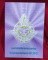 ชุดบัตรโทรศัพท์ TOT Pin Phone 108 สมเด็จพระเทพฯ ที่ระลึกงานกาชาดประจำปี 2542