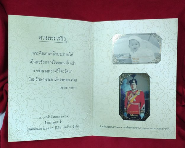 ชุดบัตร Tele CARD วันคล้ายวันพระราชสมภพ สมเด็จพระเทพรัตนราชสุดาฯ