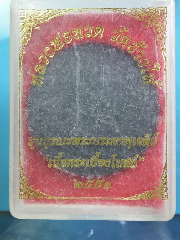 หลวงพ่อทวด วัดช้างให้ เนื้อกระเบื้องโบสถ์  พร้อมกล่อง+หมายเลข ๒๕๒๗๘  เคาะเดียวครับ