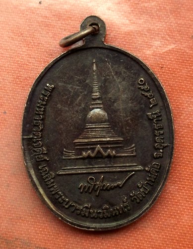 1เริ่ม 10 บาท กับ เหรียญหลวงพ่อทูล จ.อุดรธานี…A382