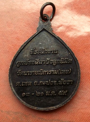 1เริ่ม 10 บาท กับ เหรียญองค์พระลักษณ์ จ.พังงา…A384